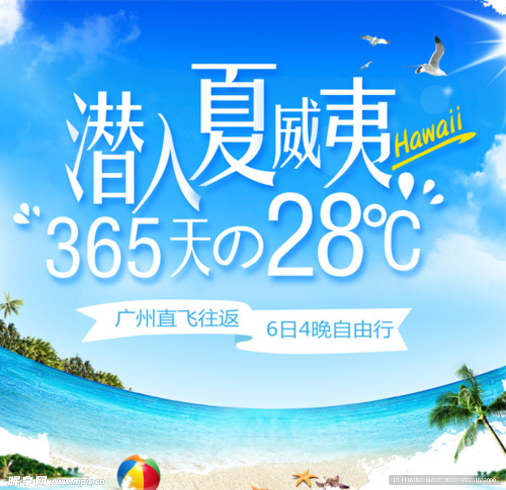 潜入夏威夷