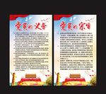党员的义务和宗旨