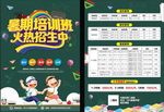暑期招生