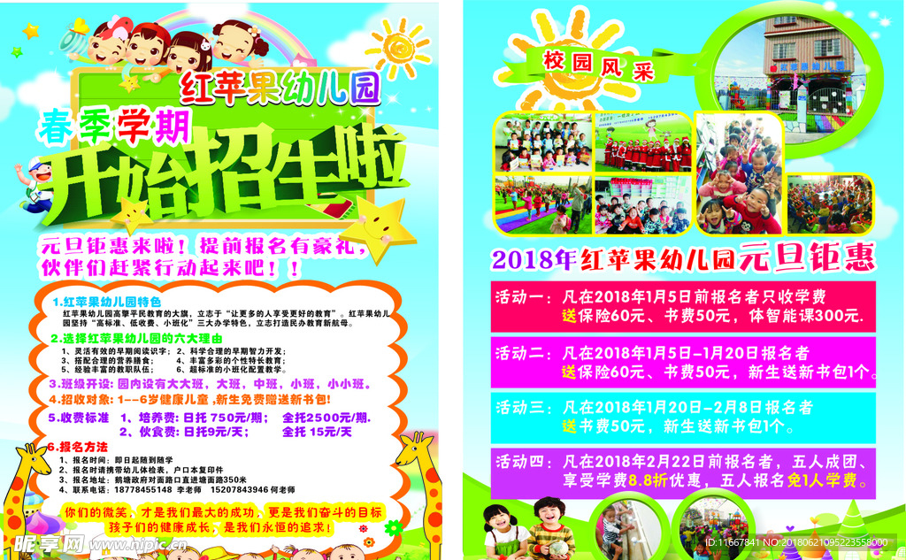 幼儿园宣传单