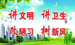 创建文明城   文明宣传