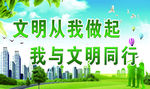 创建文明城  标语