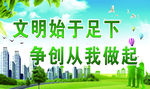 创建文明城   标语宣传
