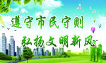 创建文明城