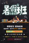 暑假班