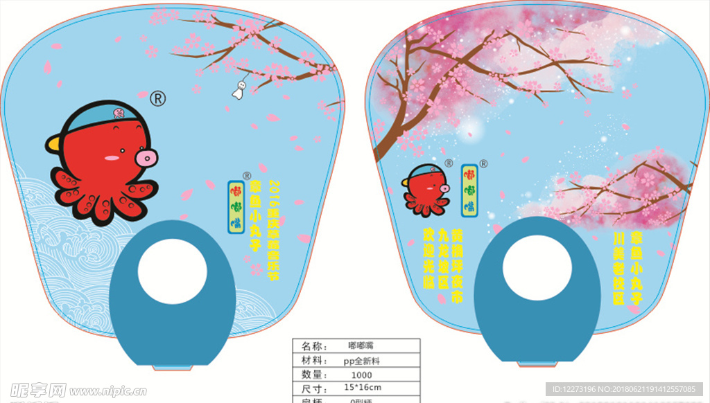 章鱼扇子
