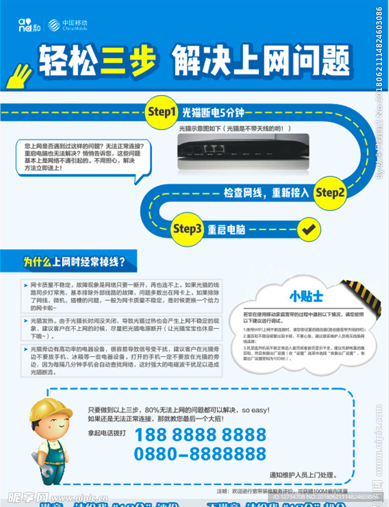 中国移动网络故障问题Dm单