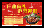 开业有礼