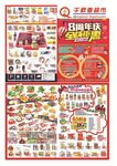 超市 周年庆