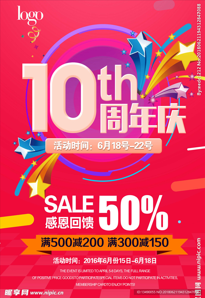 周年庆