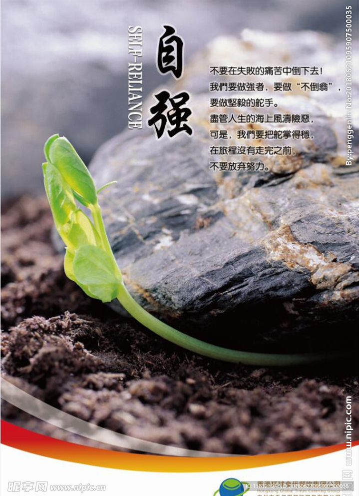 企业标语