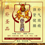 参茸养生酒