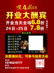 开业大酬宾