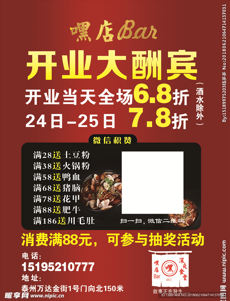 开业大酬宾