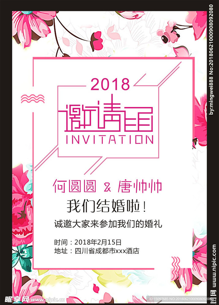 邀请函