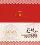 邀请函