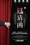 邀请函