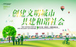 文明城市