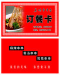 订餐卡