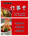 订餐卡