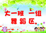 舞蹈区