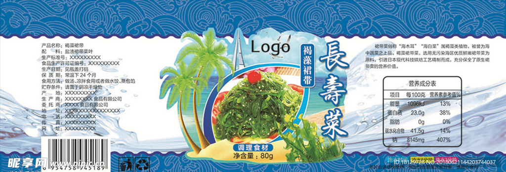 褐藻裙带标签