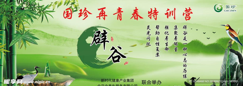 辟谷海报