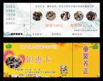 优惠卡