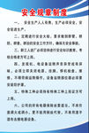 安全规章制度
