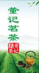 董记茶庄