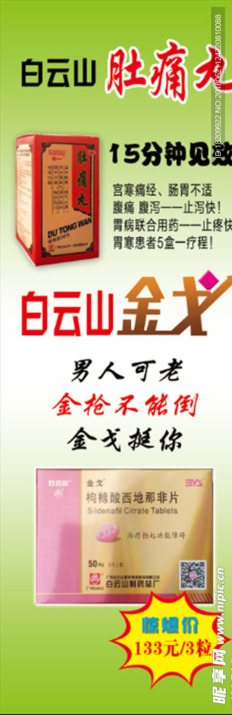 肚痛丸