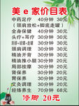 美家价目表