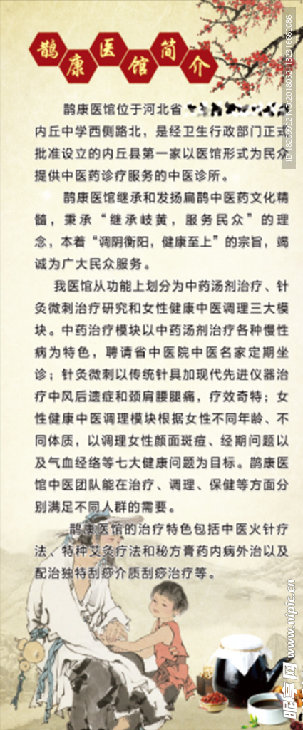 中医养生