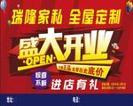 盛大开业