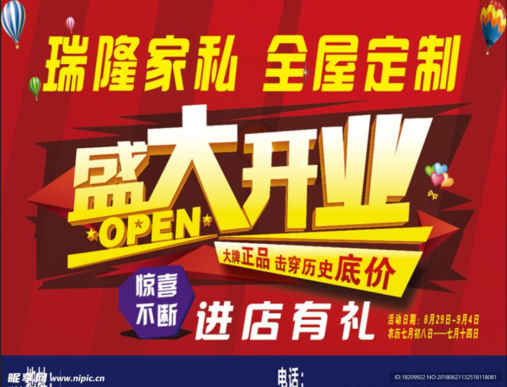 盛大开业