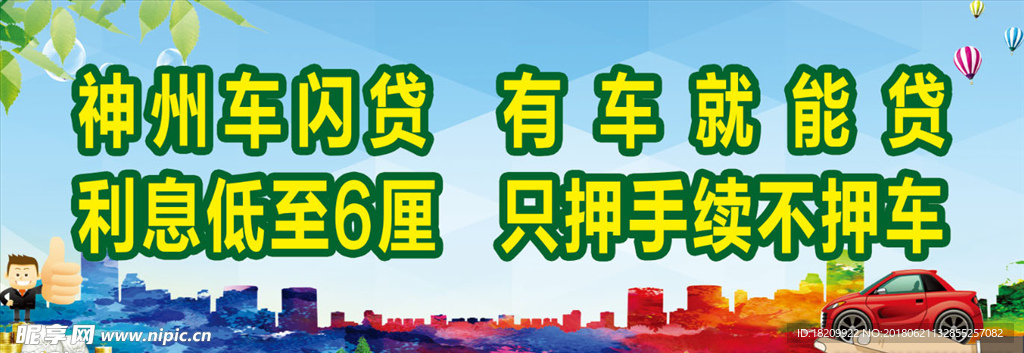 车贷