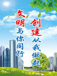 文明与你同行