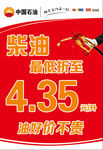 中国石油