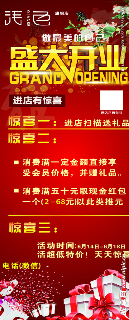 盛大开业