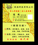 高档保健名片