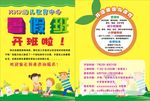 幼儿园暑假班宣传单页