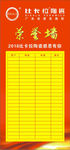 荣誉墙