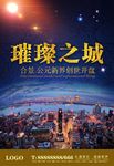大气奢华璀璨之城psd源文件
