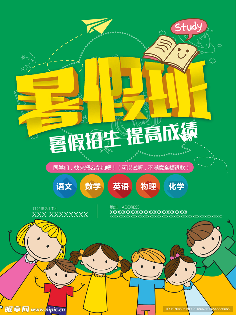 暑假班