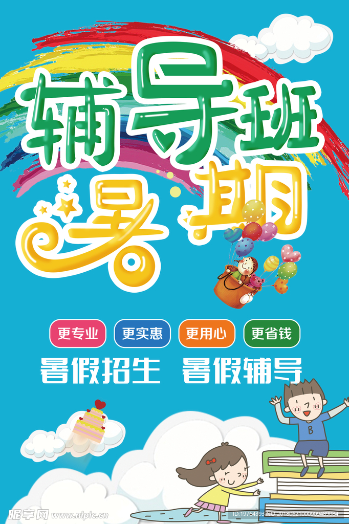 暑假班