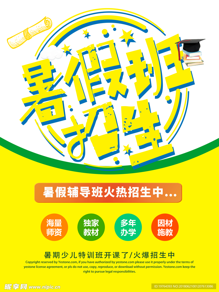暑假班