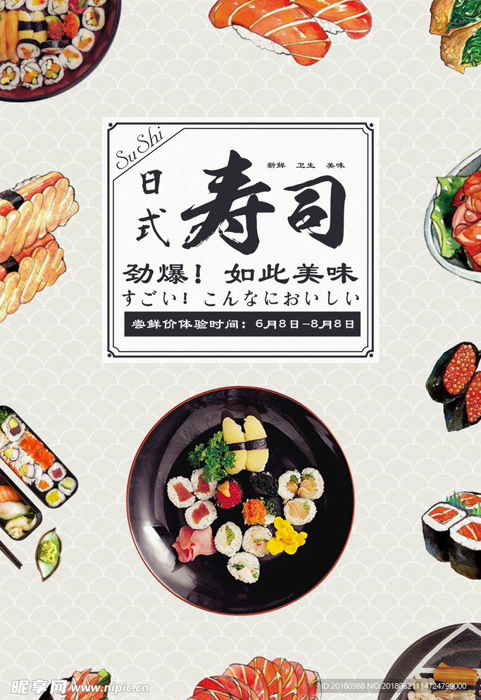 寿司
