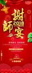 谢师宴展架
