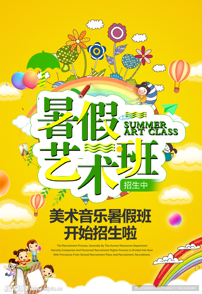 暑假艺术班