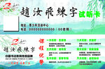 赵汝飞名片